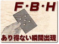 Ｆ・Ｂ・Ｈ