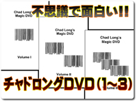 チャドロングＤＶＤ（１〜３）