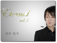 エターナル(Eternal)１巻 ＤＶＤ