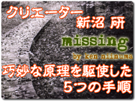 missing(ミッシング)