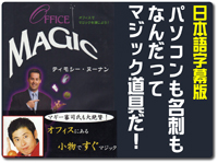 悪童が先生に!?】マジックデイブのマジッククラスDVD〜デビッド