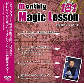 マジックショップ monthly magic lesson shoppers