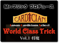 World Class Trick Vol.1 将魔
