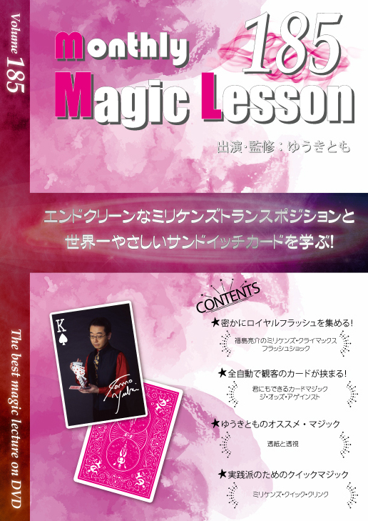 Shoppers]　monthly　DVD　VoL185　Magic　Magic　Lesson　Lesson　[monthly