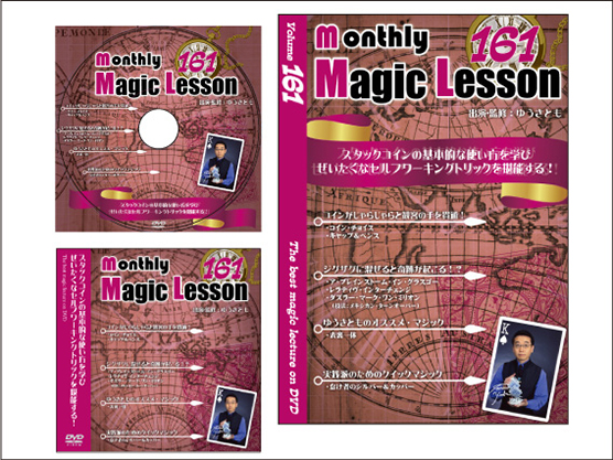 monthly Magic Lesson DVD VoL161 [monthly Magic Lesson Shoppers]