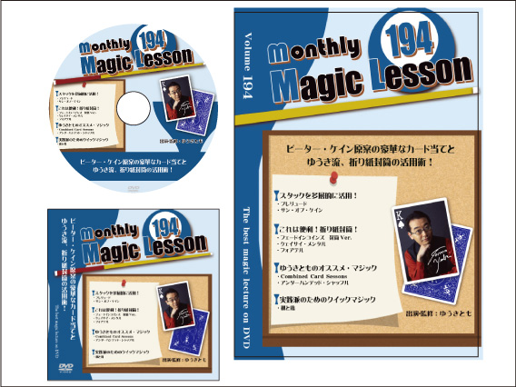 monthly Magic Lesson DVD VoL194 [monthly Magic Lesson Shoppers]
