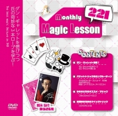 ｍＭＬバックナンバー [monthly Magic Lesson Shoppers]