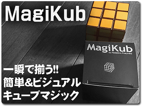 ◎RDインスタ◎一瞬でキューブがそろう！◎ルービックキューブのマジック◎手品◎