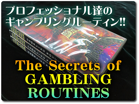 人生 ギャンブルだ 世界のマジック ギャンブリング ルーティーン編 Dvd3巻組 Gambling Routines With Cards World S Greatest Magic Vol 1 3 カードギャンブル必勝法 Monthly Magic Lesson Shoppers