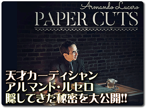 アルマンド・ルセロきたー!】ペーパー・カット(Paper Cuts by アルマンド・ルセロきたー!】ペーパー・カット(Paper Cuts by