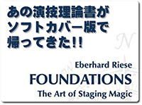 世界のセオリー！】ファウンデーションズ（日本語版書籍）ソフトカバー 
