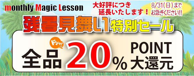 mML史上最大ポイント還元大セール