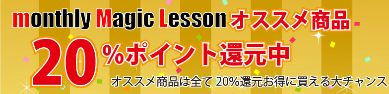 オススメ商品20%ポイント還元