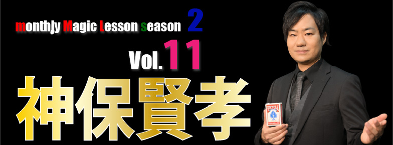 マジックショップ monthly Magic Lesson Shoppers