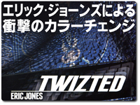 Twizted（ツイズテッド）